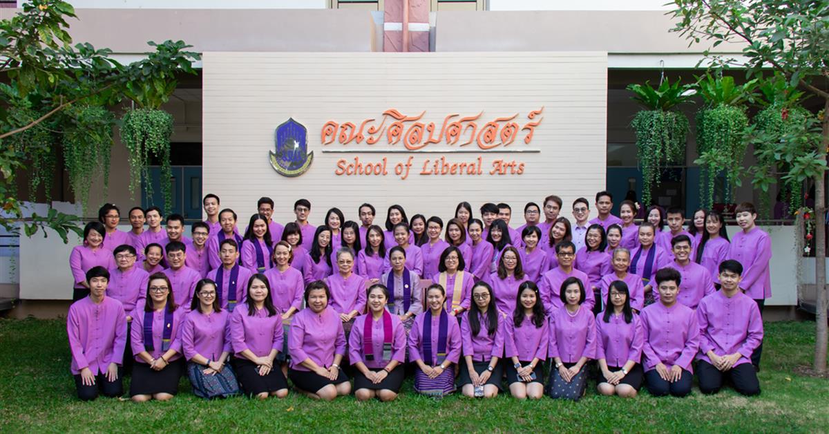 คณะศิลปศาสตร์จัดโครงการประชุมบุคลากรคณะศิลปศาสตร์ ครั้งที่ 1/2564